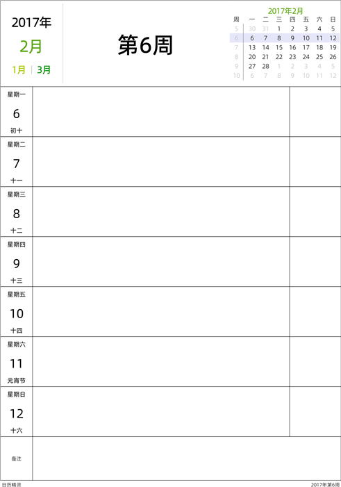 2017年日历